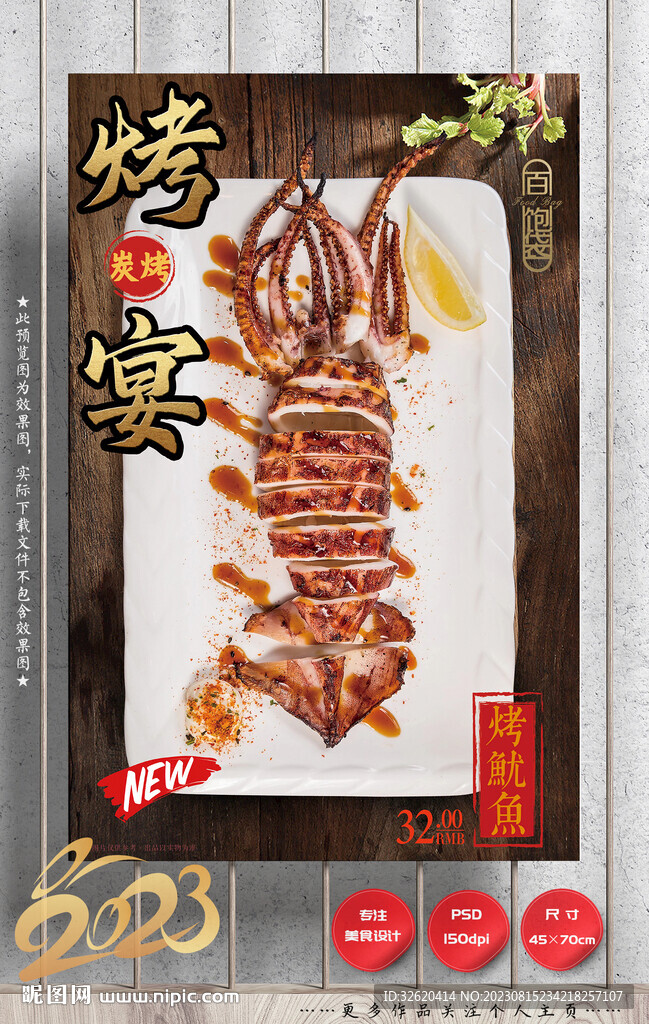 烤魷魚