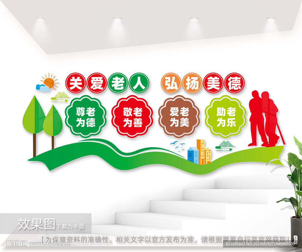 關愛老人養老敬老文化墻