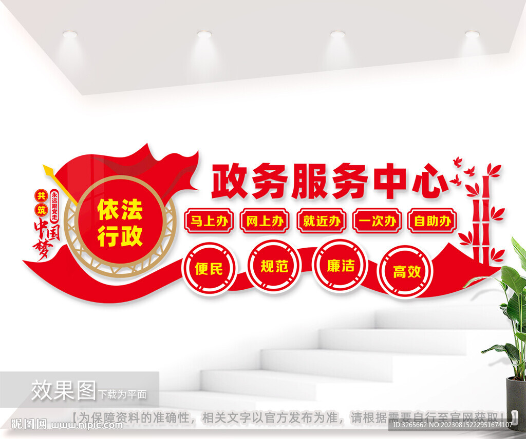 政務服務中心文化背景墻圖片