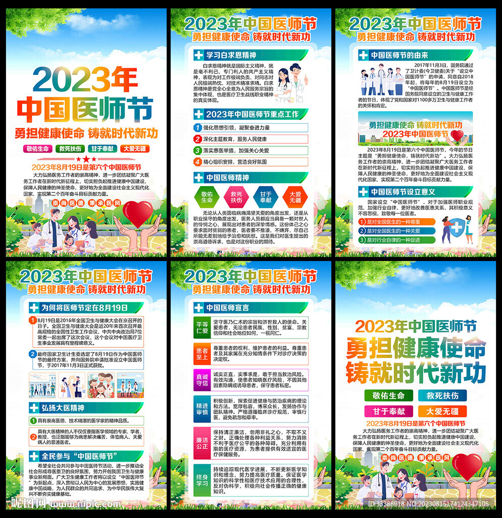 中國醫師節海報