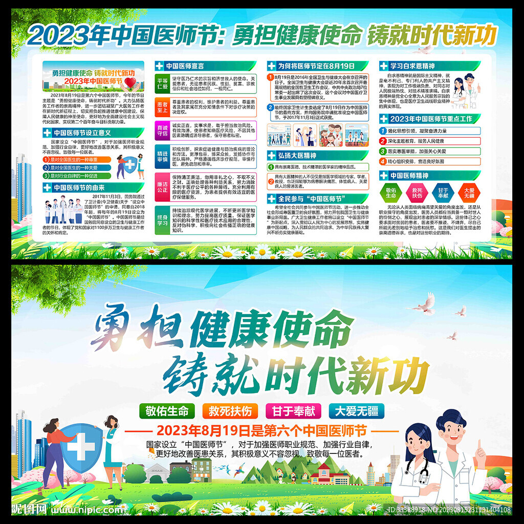 勇擔健康使命 鑄就時代新功