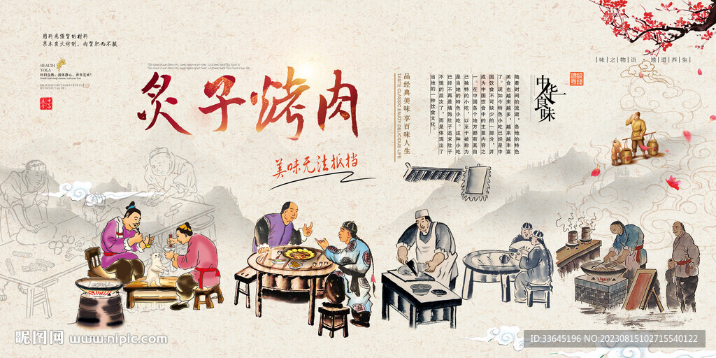 炙子烤肉