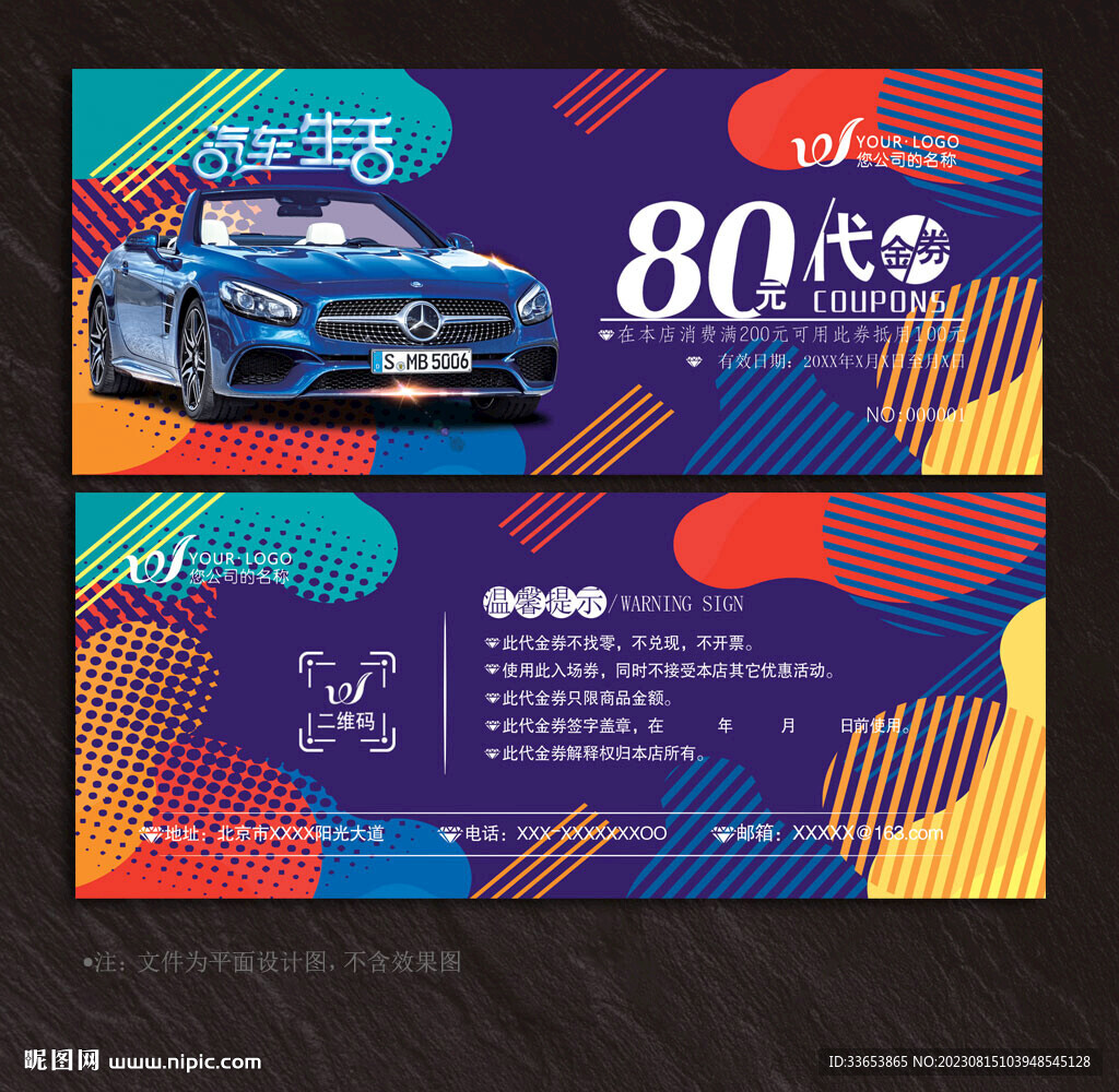汽車代金券