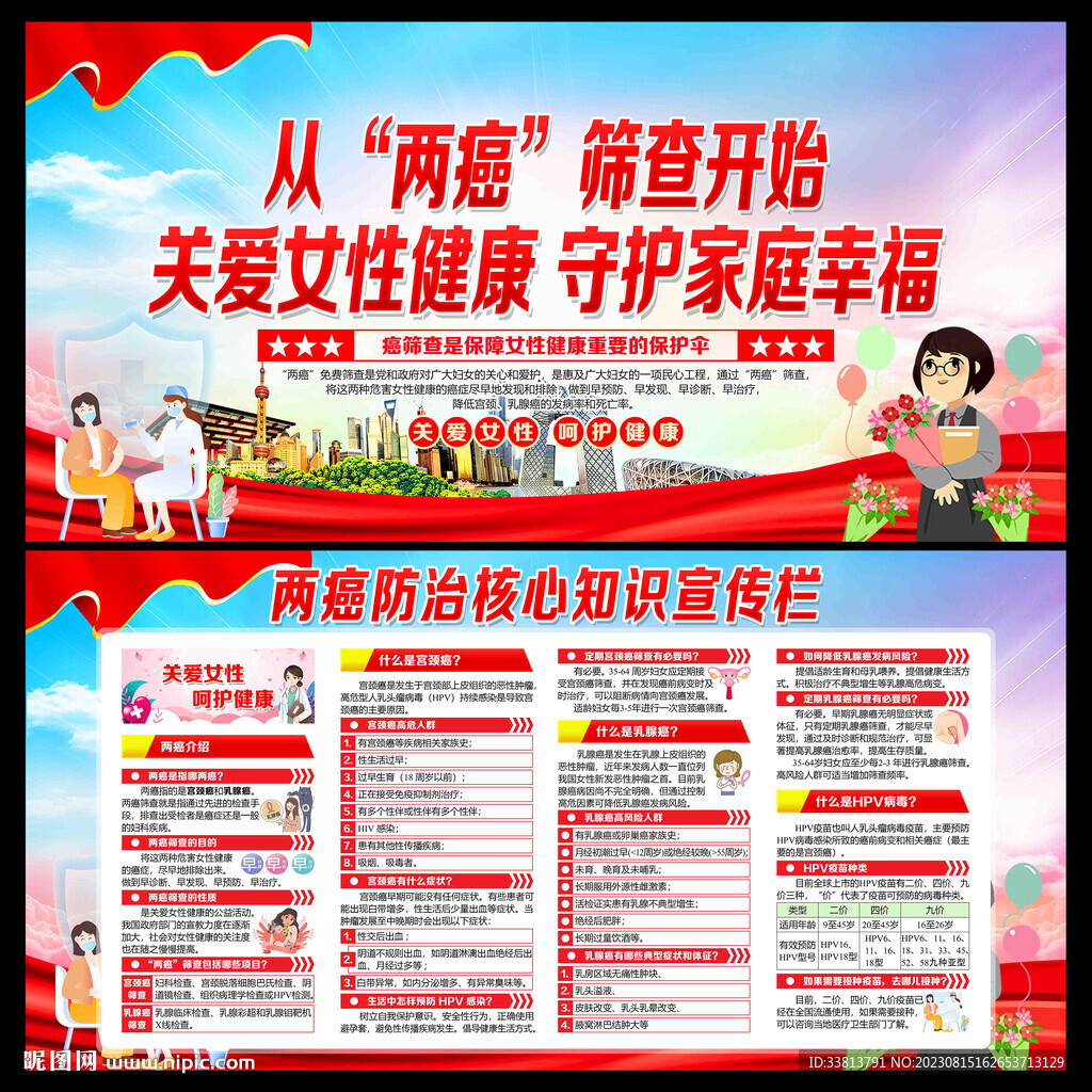 關愛女性健康