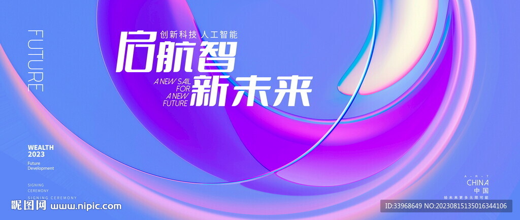 人工智能科技會議背景