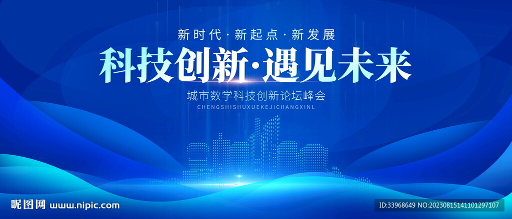 峰會(huì)論壇主KV