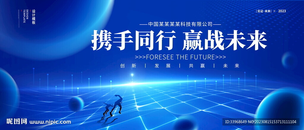 科技會議背景