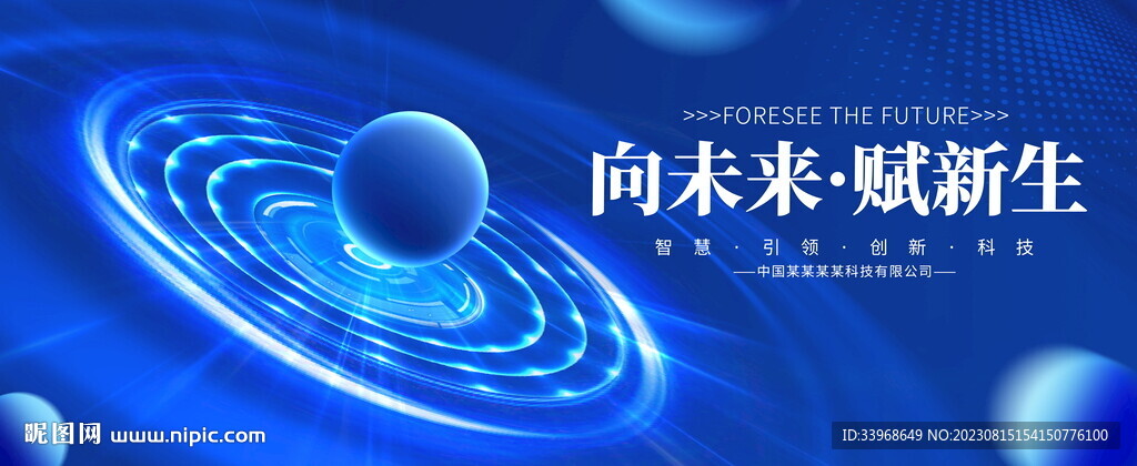 會(huì)議科技背景