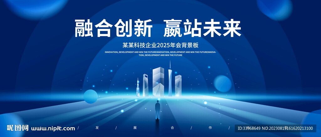 科技會議背景板