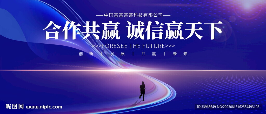 合作共贏科技會議背景