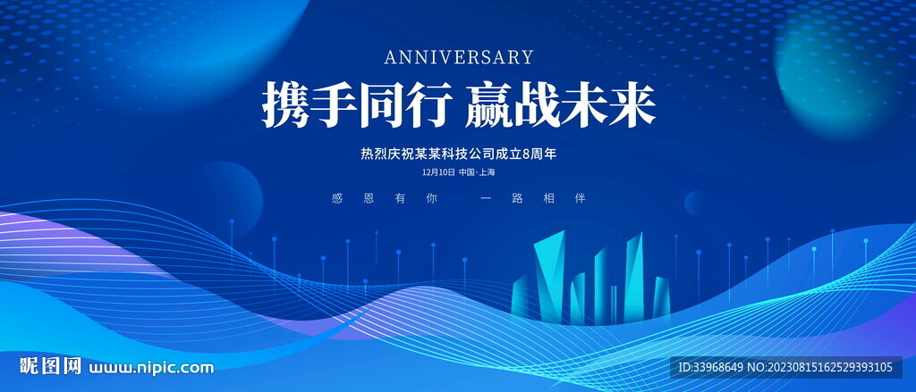 科技峰會 高峰論壇