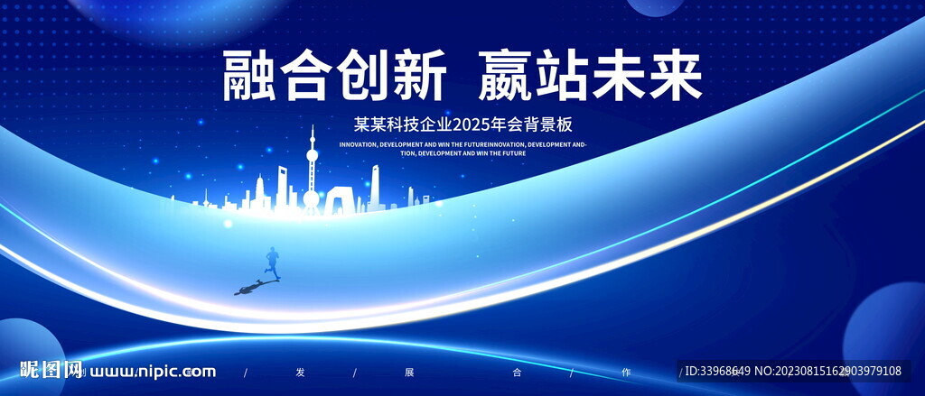 創(chuàng)新科技峰會論壇背景