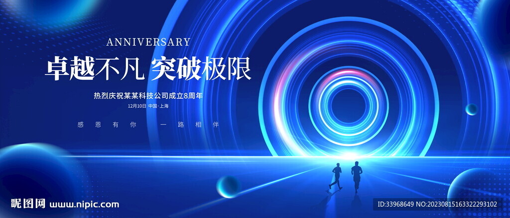 科技企業年會KV背景