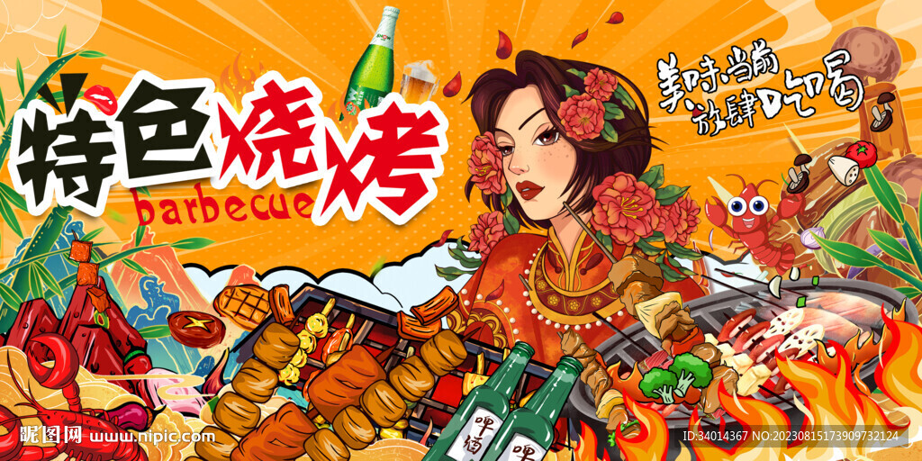 工裝特色燒烤