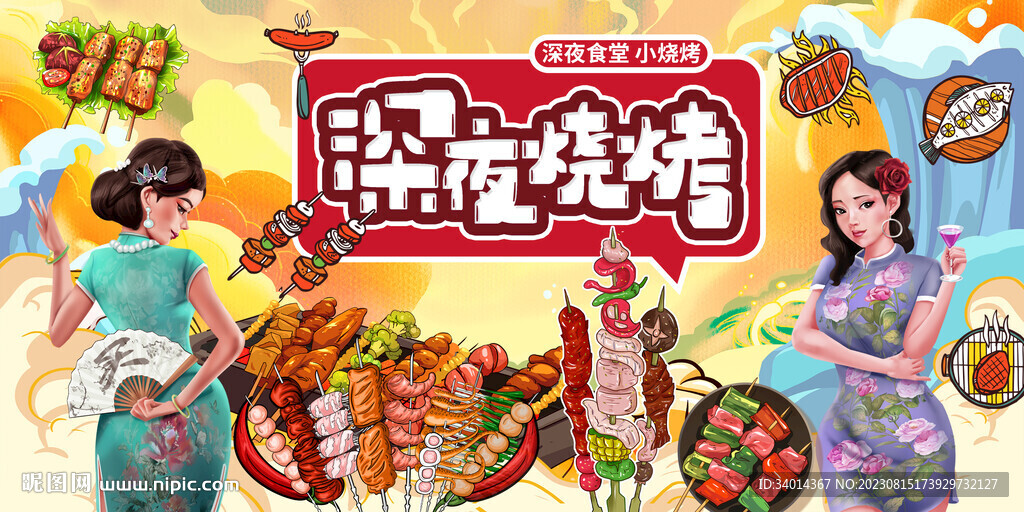 國潮燒烤