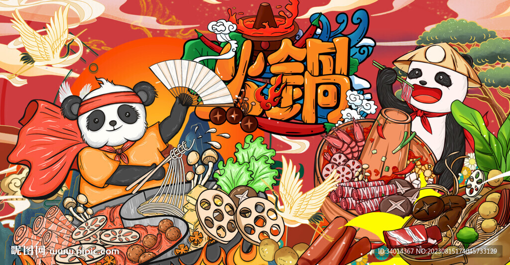 國潮火鍋