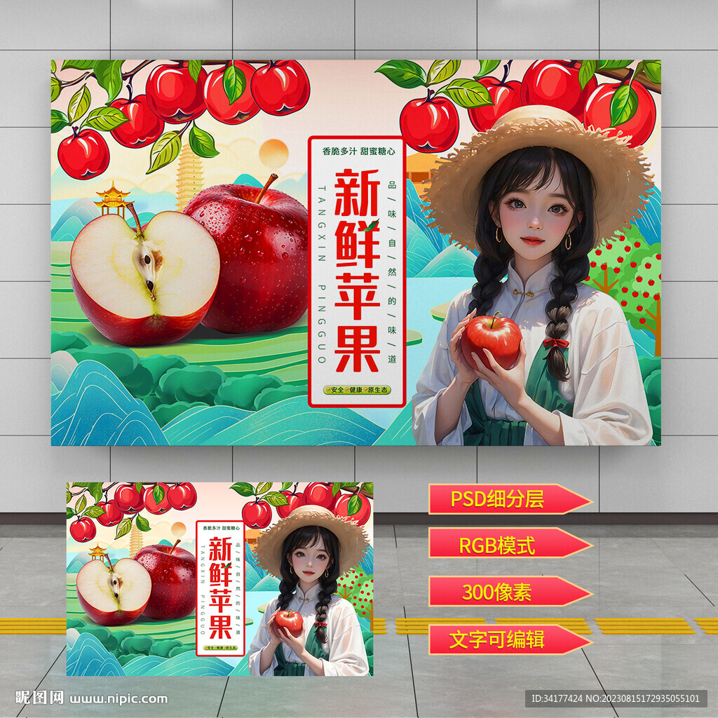 新鮮蘋果海報(bào)包裝