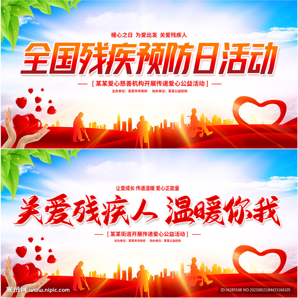 全國殘疾預(yù)防日
