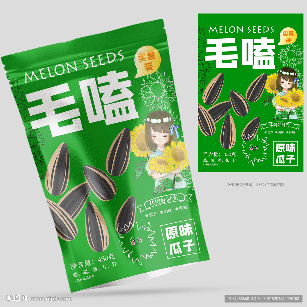 瓜子包裝