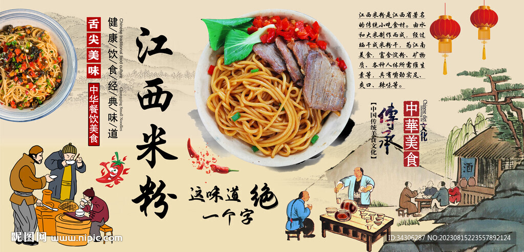 江西米粉背景墻