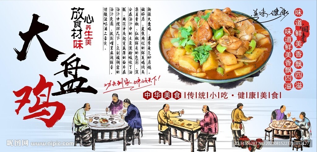 大盤雞背景墻