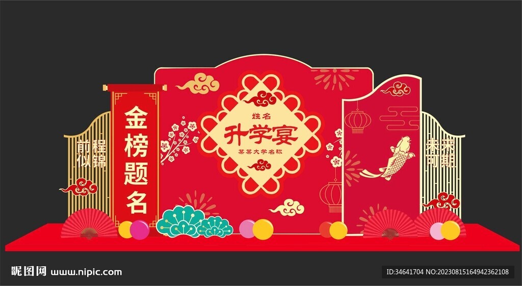 升學宴
