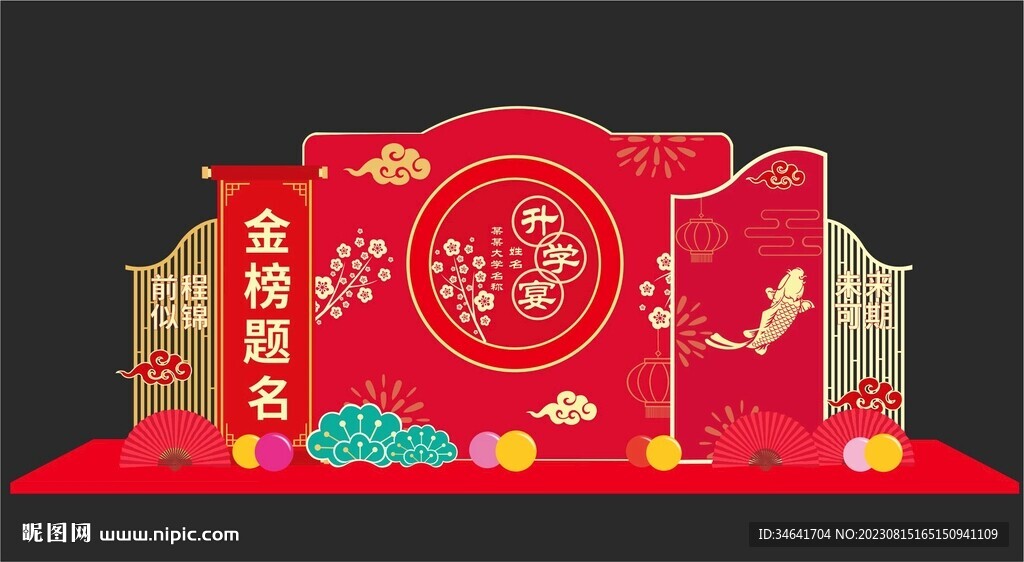 升學(xué)宴