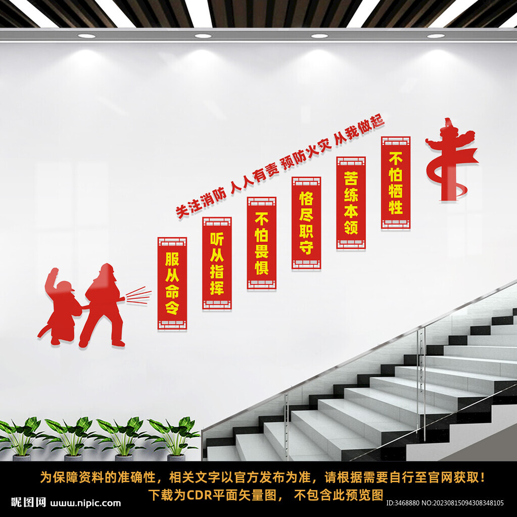 消防樓道文化墻