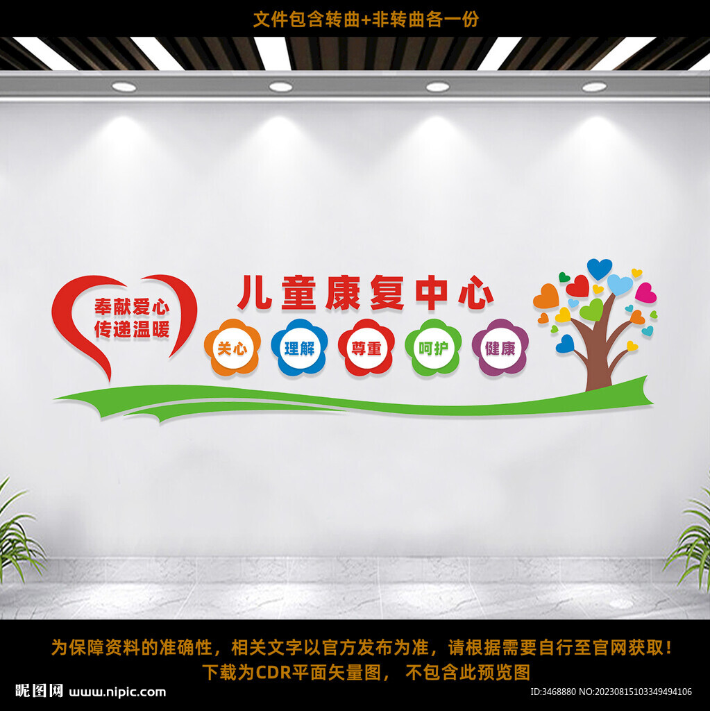 兒童康復(fù)中心