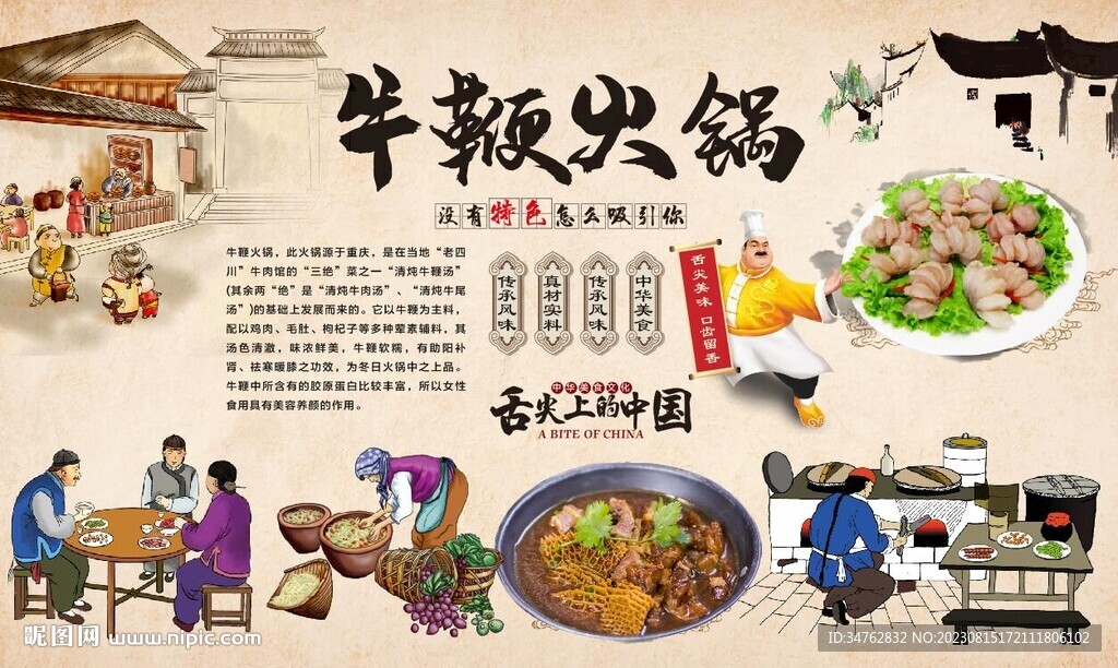 牛鞭火鍋