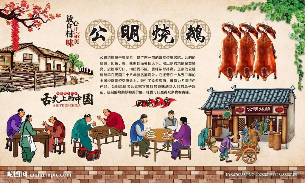 公明燒鵝