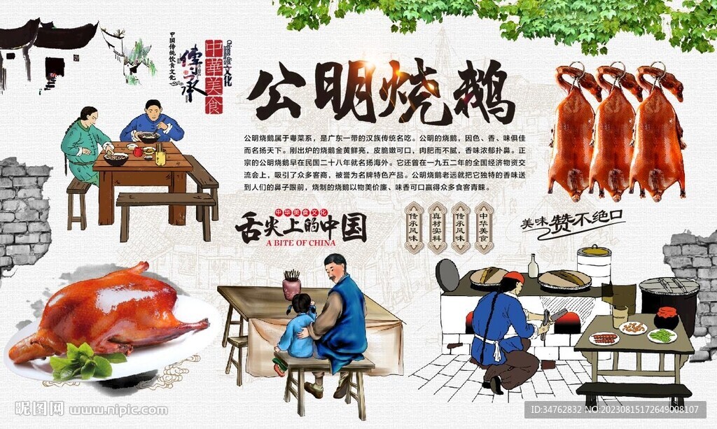 公明燒鵝