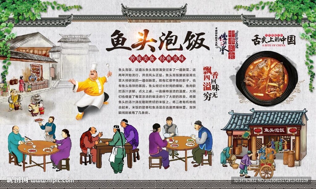 魚頭泡飯