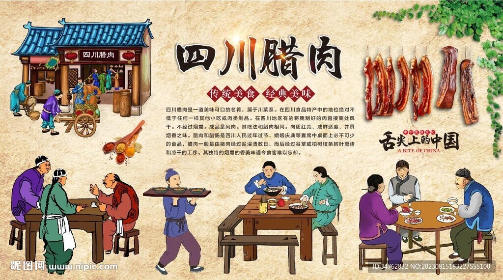 四川臘肉