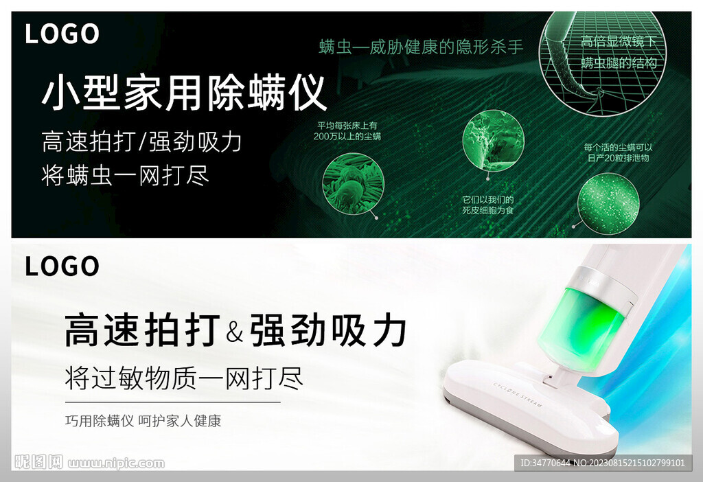 除螨儀廣告圖banner