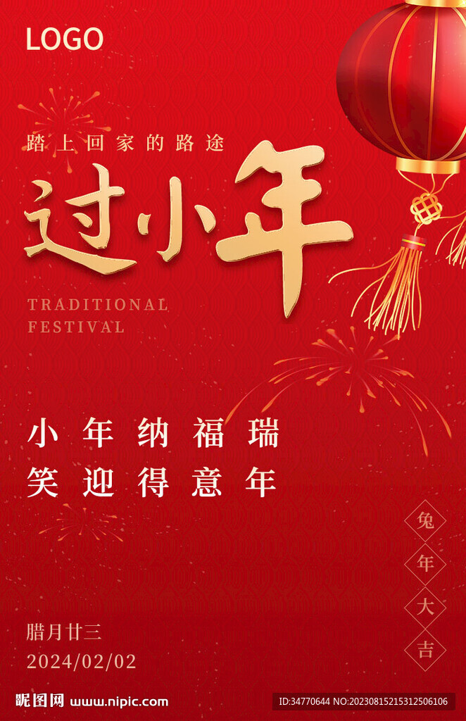小年海報創意新年海報