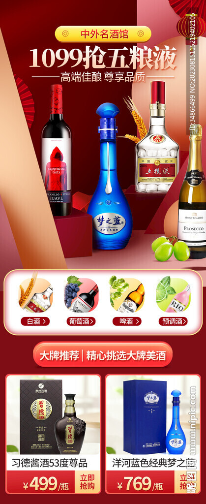 過(guò)年立體中國(guó)風(fēng)中外名酒首頁(yè)