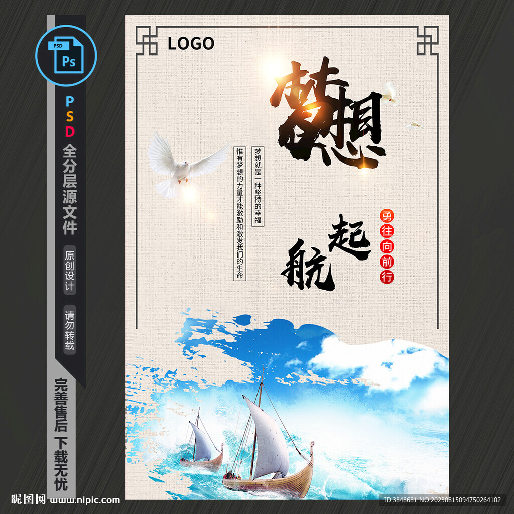 夢想起航海報