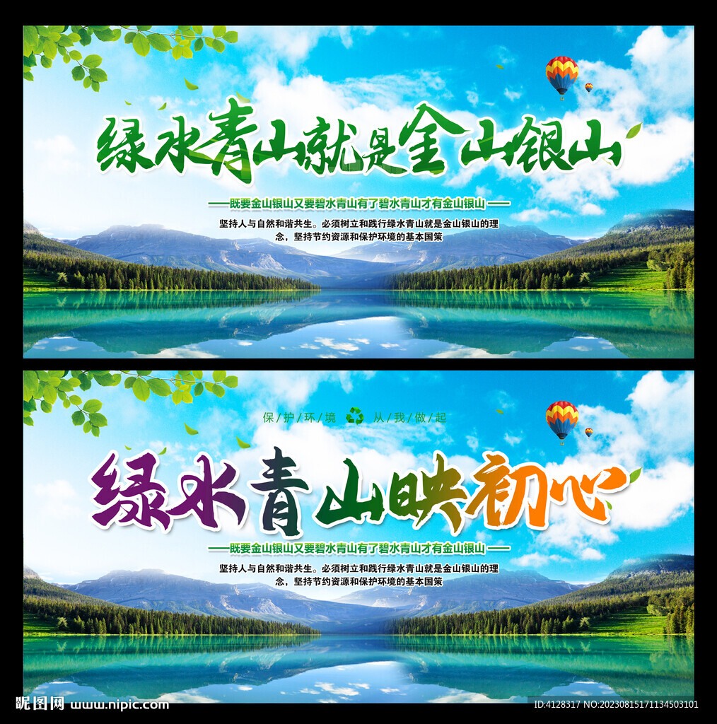 綠水青山就是金山銀山