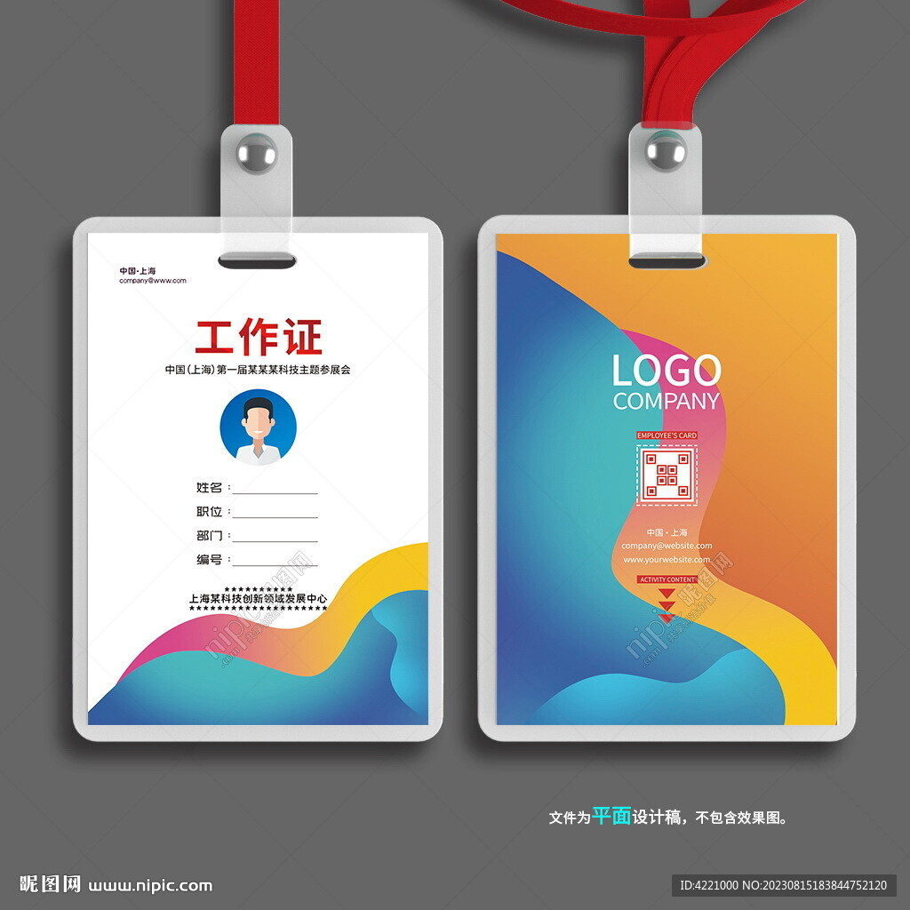 工作證