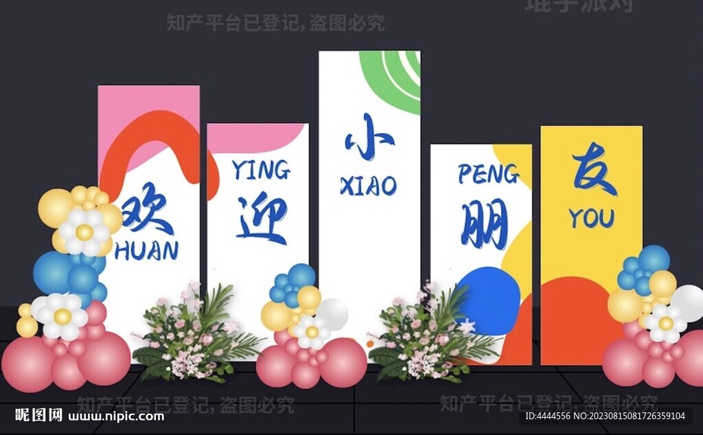 我們開學了 幼兒園 開學典禮 