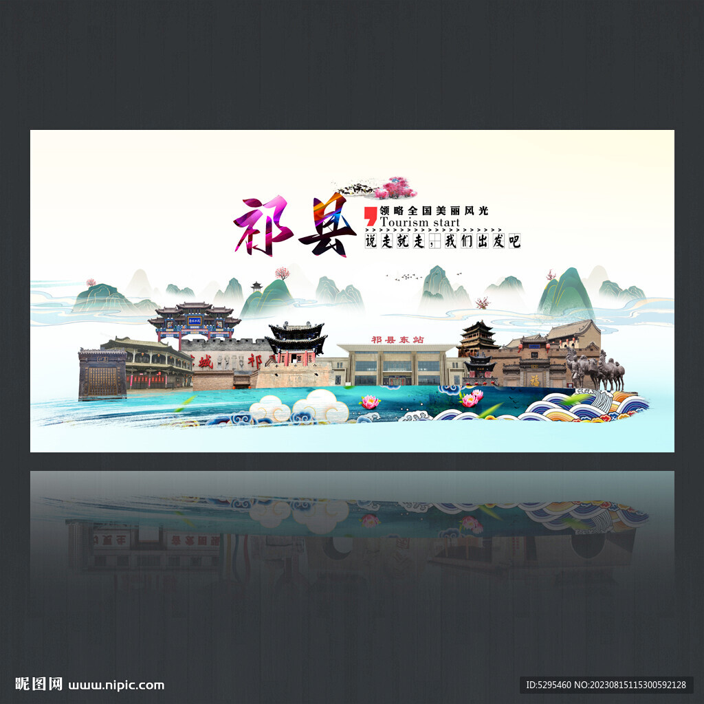 祁縣