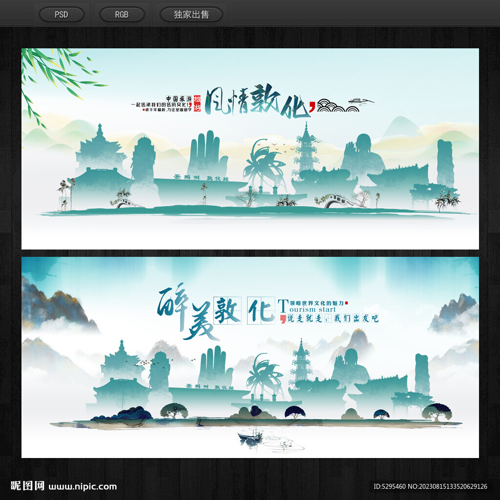 敦化