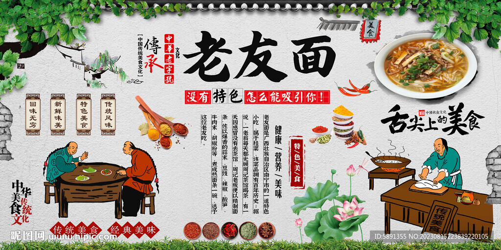 老友面