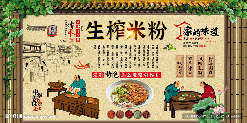 生榨米粉