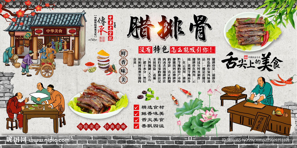 臘排骨
