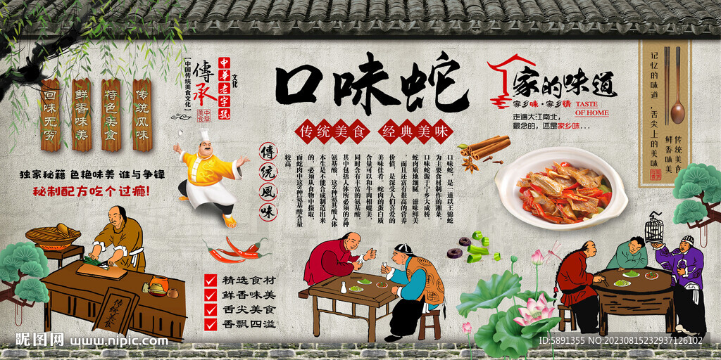 口味蛇背景墻