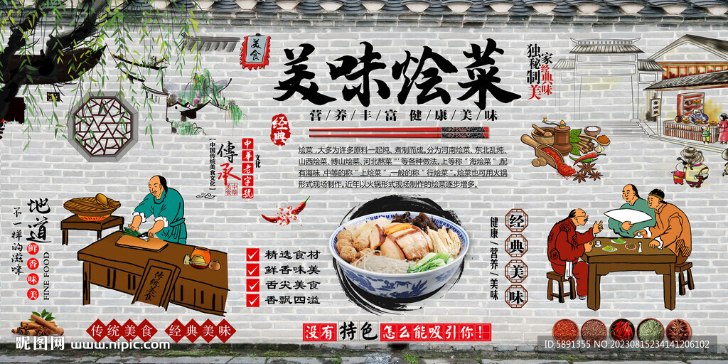 美味燴菜