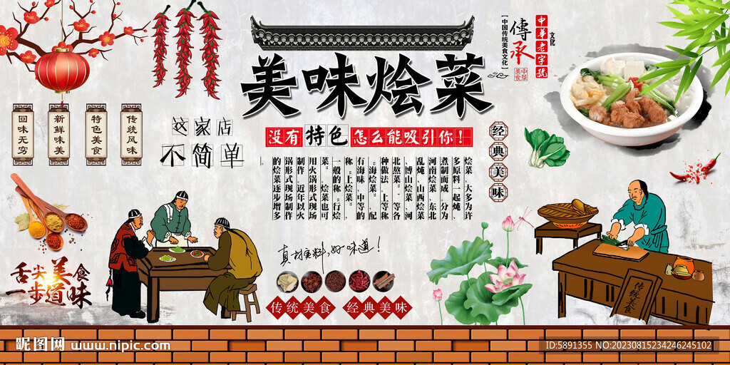 美味燴菜