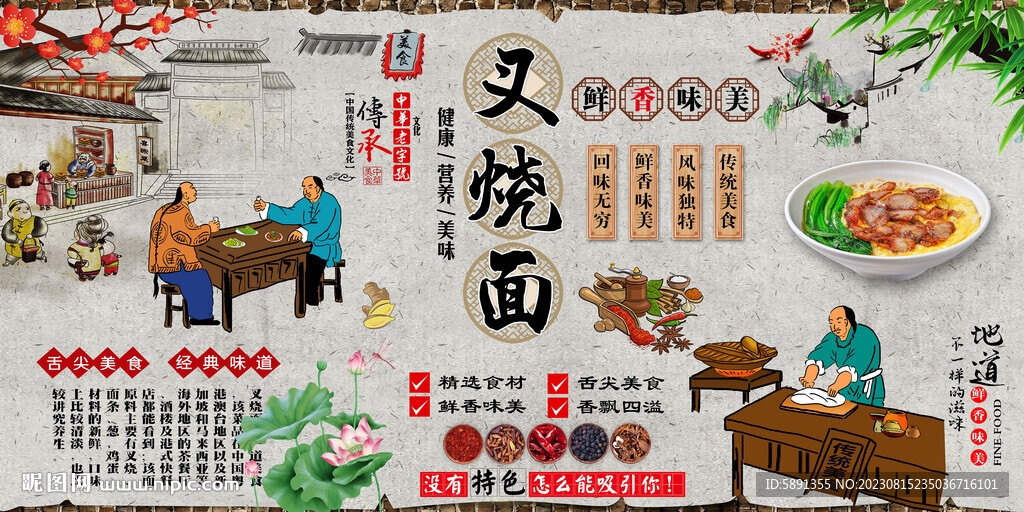 叉燒面背景墻